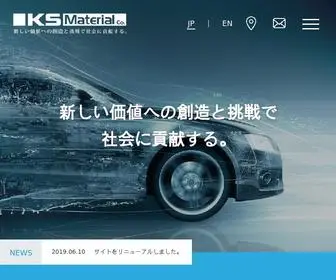 KS-Material.co.jp(ＫＳマテリアル　サビ対策　防錆　専門) Screenshot