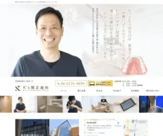 KS-Ortho.com(大阪梅田で見えない矯正が評判のK’s) Screenshot