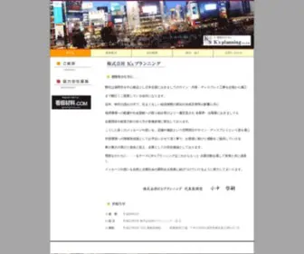 KS-Planning.info(西日本エリアの看板工事) Screenshot