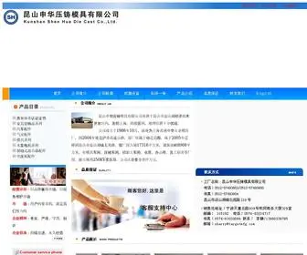 KS-Shenhua.com(压铸模具厂) Screenshot