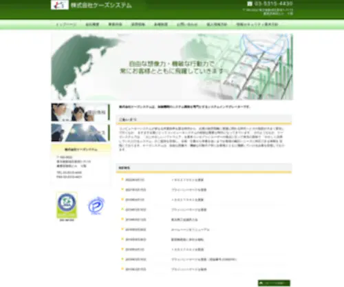 KS-SYstem.co.jp(システム開発) Screenshot
