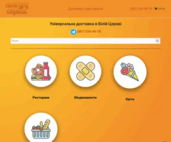 KS.biz.ua(Универсальная ⏩Доставка еды в Белой Церкви) Screenshot