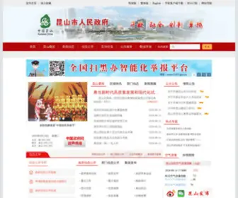 KS.gov.cn(昆山市人民政府) Screenshot