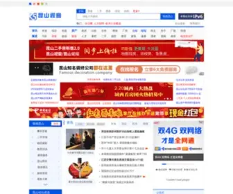 KS.js.cn(昆山视窗) Screenshot