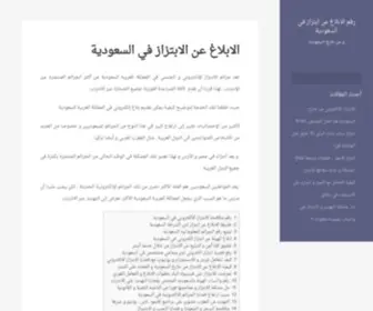 Ksa-Blackmail-Reporting.com(الابلاغ) Screenshot