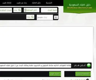 Ksa-Doctors.com(اطباء السعودية) Screenshot