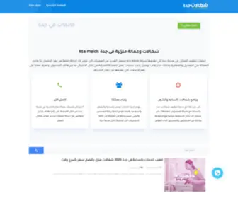 Ksa-Maids.com(شغالات وخادمات منازل في جدة) Screenshot