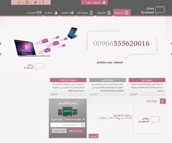 Ksa-SMS.com(KSA SMS) Screenshot