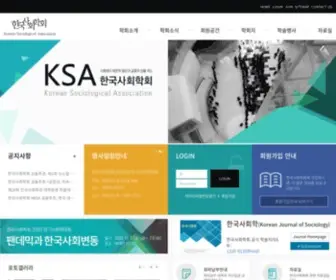 Ksa21.or.kr(한국사회학회) Screenshot