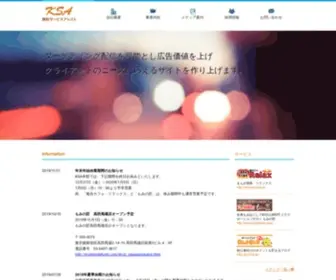 Ksa.jp(株式会社興和サービスアシスト（ＫＳＡ）) Screenshot