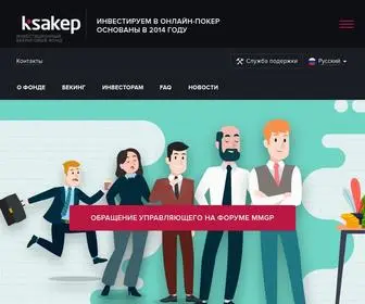 Ksakep.com(инвестиции) Screenshot