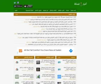 Ksanewsapp.com(أخبار المملكة) Screenshot