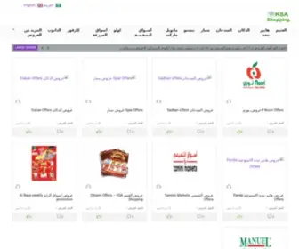 Ksa.shopping(Saudi Promotions) Screenshot