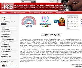 KSB-CSR.ru(Красноярская краевая специальная библиотека) Screenshot