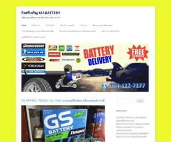 KScbattery.com(กิจศรีเจริญ) Screenshot