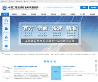 Kscecs.com(中国工程建设标准知识服务网) Screenshot