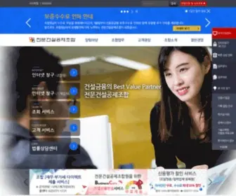 KSCFC.co.kr(전문건설공제조합) Screenshot