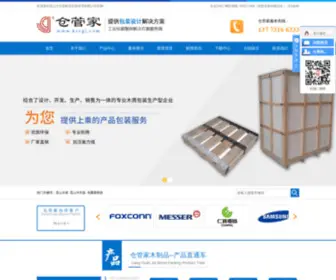 KSCGJ.com(昆山市仓管家供应链管理有限公司) Screenshot