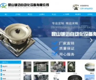 KSchengXun.com(昆山诚迅自动化设备公司网站) Screenshot