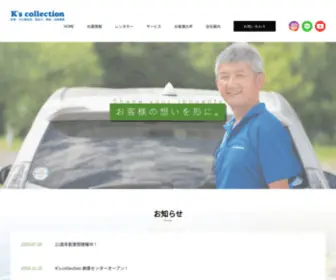 Kscollection.jp(自動車販売、自動車買取) Screenshot