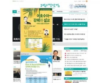 Kscoramdeo.com(코람데오닷컴) Screenshot
