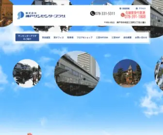 KSCP.co.jp(株式会社神戸さんセンタープラザF) Screenshot