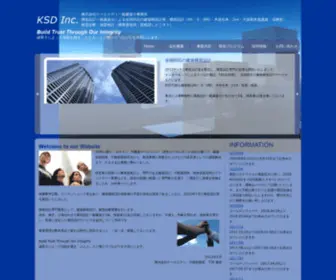 KSD-INC.com(株式会社ケーエスディ) Screenshot