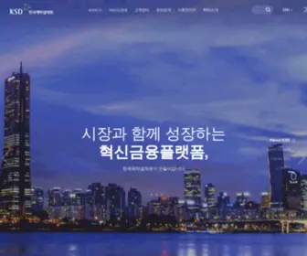 KSD.or.kr(한국예탁결제원) Screenshot