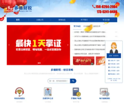 Ksduode.com(昆山注册公司) Screenshot