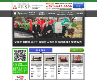 Kse-CO.jp(粉砕機) Screenshot