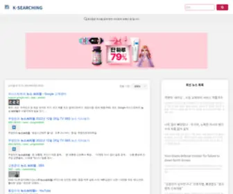 Ksearching.co.kr(Ksearching) Screenshot