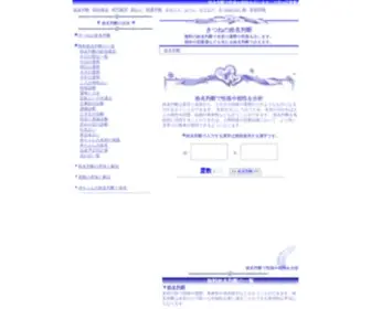 Kseimei.com(株式会社 Royal Fortuneは、占いコンテンツ) Screenshot