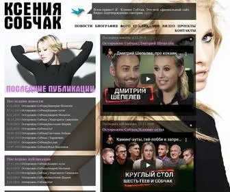 Ksenia-Sobchak.com(КСЕНИЯ СОБЧАК) Screenshot