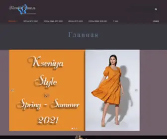 Ksenia-STyle.by(Ксения Стиль) Screenshot
