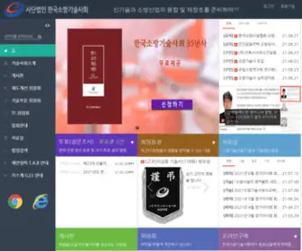 KSfpe.co.kr(소방기술사) Screenshot