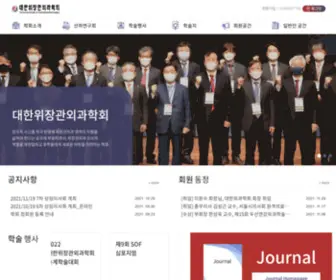 Ksgis.org(대한위장관외과학회) Screenshot