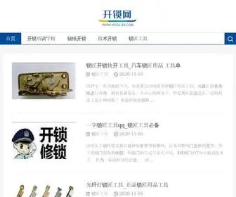 KSGJ123.com(开锁培训学校) Screenshot