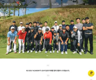 Ksgolfacademy.co.kr(KS골프아카데미) Screenshot