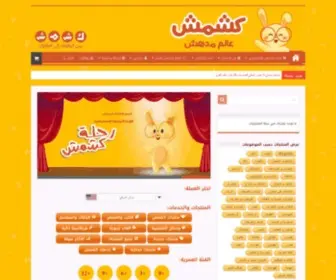 KSHMSH.com(كشمش) Screenshot