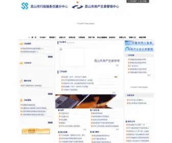 Kshome.com.cn(昆山房产交易管理中心) Screenshot