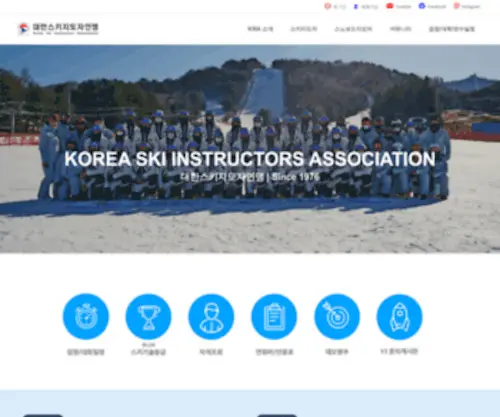 Ksia.co.kr(대한스키지도자연맹) Screenshot