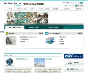 Ksi.co.jp(株式会社クボタ　ICT推進第三部) Screenshot