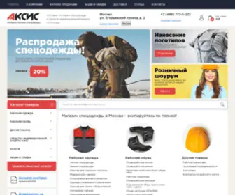 Ksis.ru(Спецодежда и рабочая обувь от компании Аксис) Screenshot