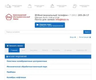 Ksiz.ru(Краснодарский инструментальный завод) Screenshot