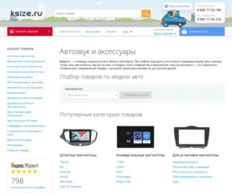 Ksize.ru(Интернет) Screenshot