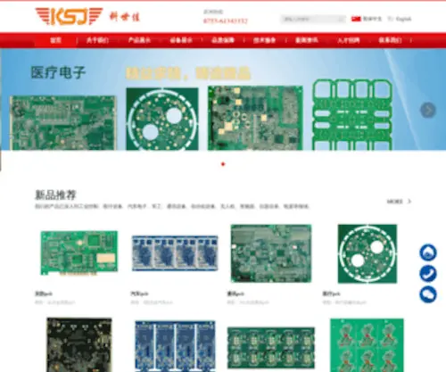 KSJPCB.com(深圳市科世佳集成电子有限公司) Screenshot