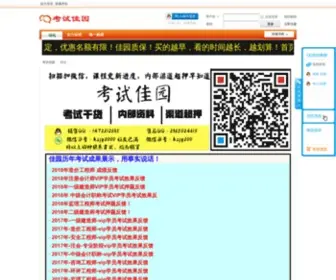 KSJY88.com(考试佳园) Screenshot