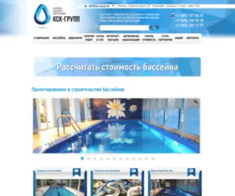 KSK-Group.ru(СТРОЙ)) Screenshot