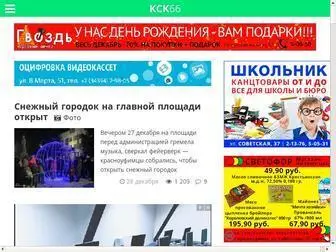 KSK66.ru(Красноуфимск) Screenshot