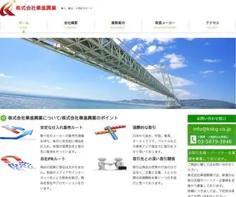 KSKG.co.jp(華進興業) Screenshot